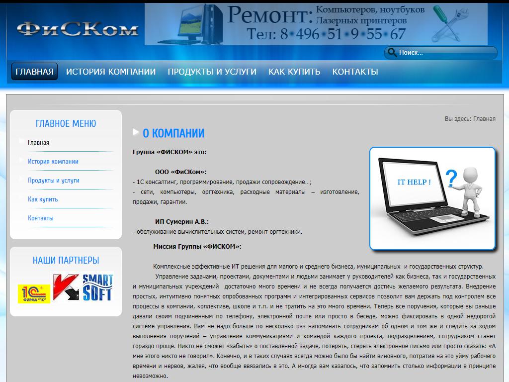 ФиСКом, компания по ремонту компьютеров на сайте Справка-Регион