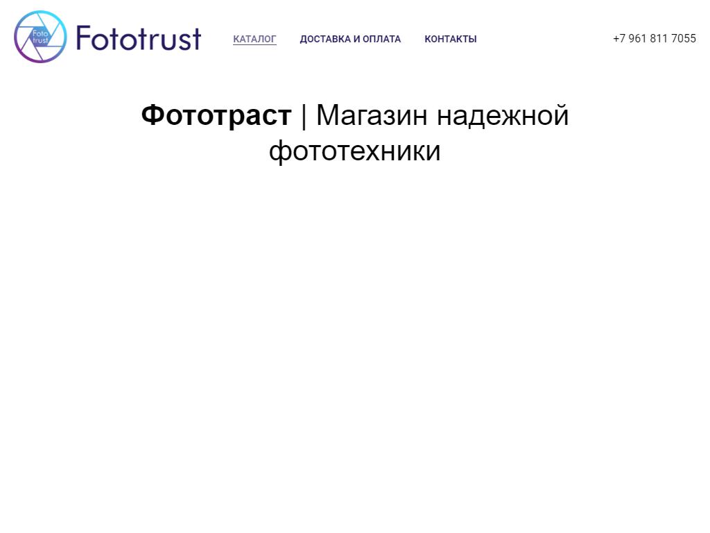 Fototrust, магазин фототоваров на сайте Справка-Регион