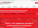 Оф. сайт организации fixport.ru