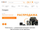 Оф. сайт организации fotocccp.ru
