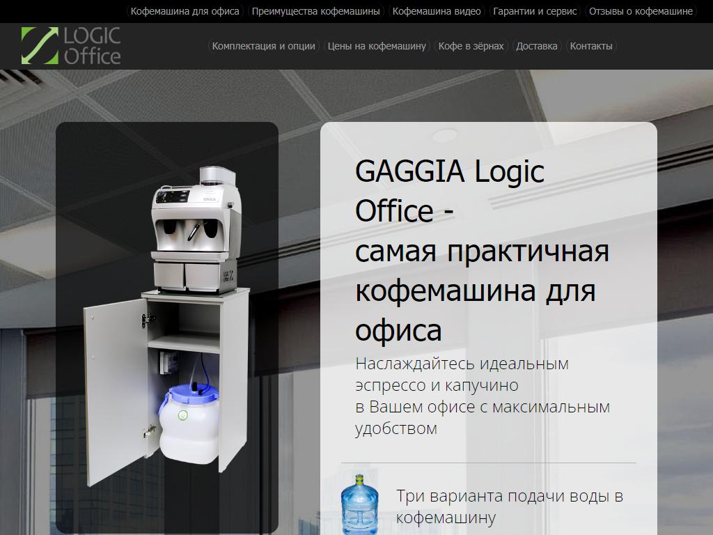 LOGIC Office, торговая компания на сайте Справка-Регион