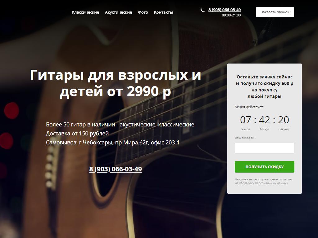 Магазин акустических и классических гитар на сайте Справка-Регион