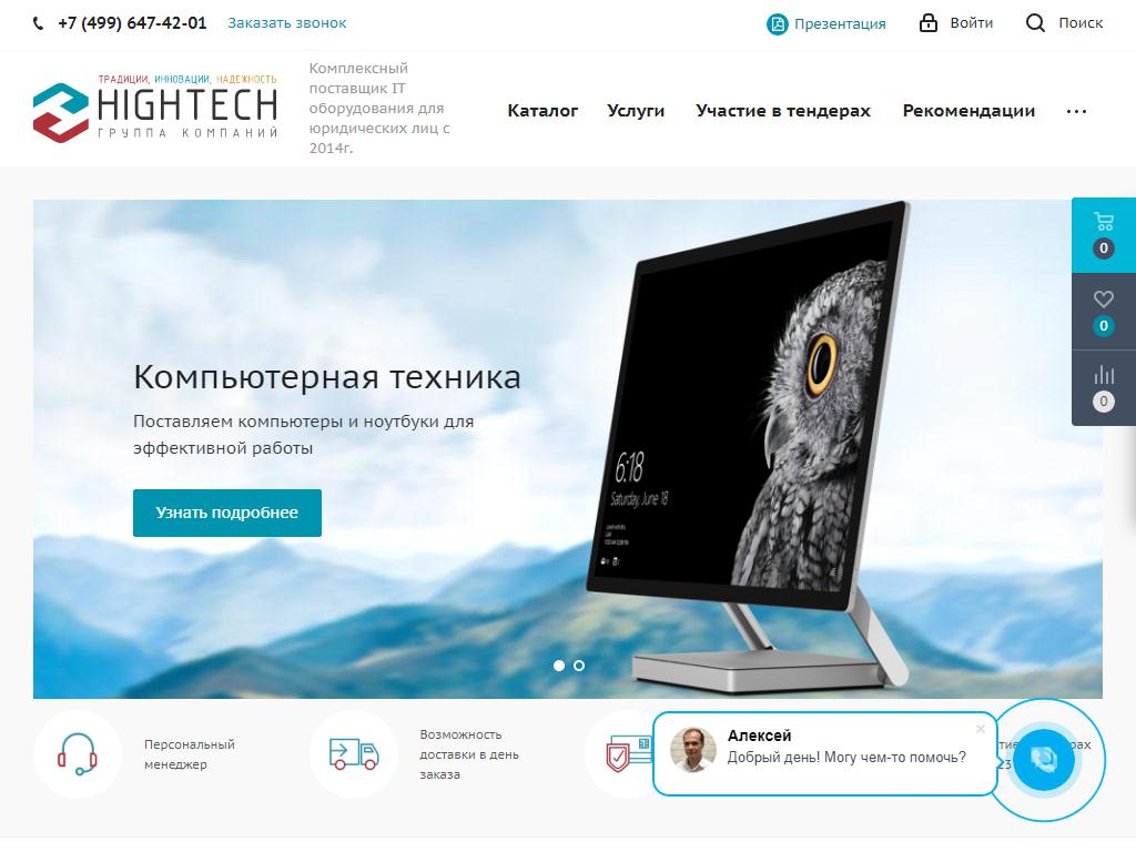 Hightech, группа компаний на сайте Справка-Регион