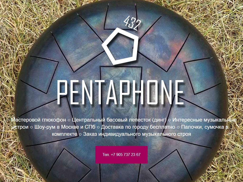 Pentaphone, шоурум глюкофонов на сайте Справка-Регион