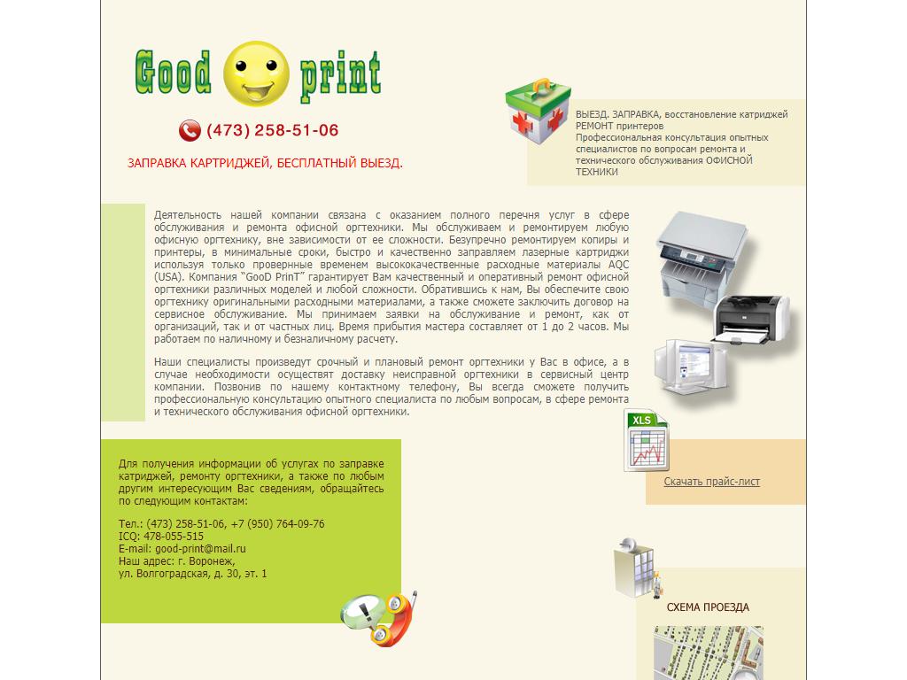 GooD PrinT, сервисный центр на сайте Справка-Регион