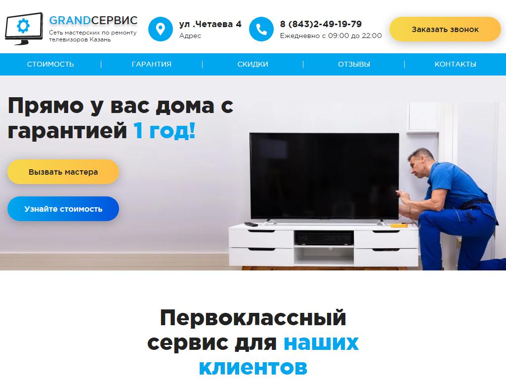 Grand-service, компания в Казани, Четаева, 4 | адрес, телефон, режим  работы, отзывы