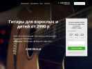Оф. сайт организации gitarista.ru