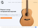 Оф. сайт организации guitar-service.ru