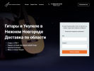 Оф. сайт организации guitar4u.ru