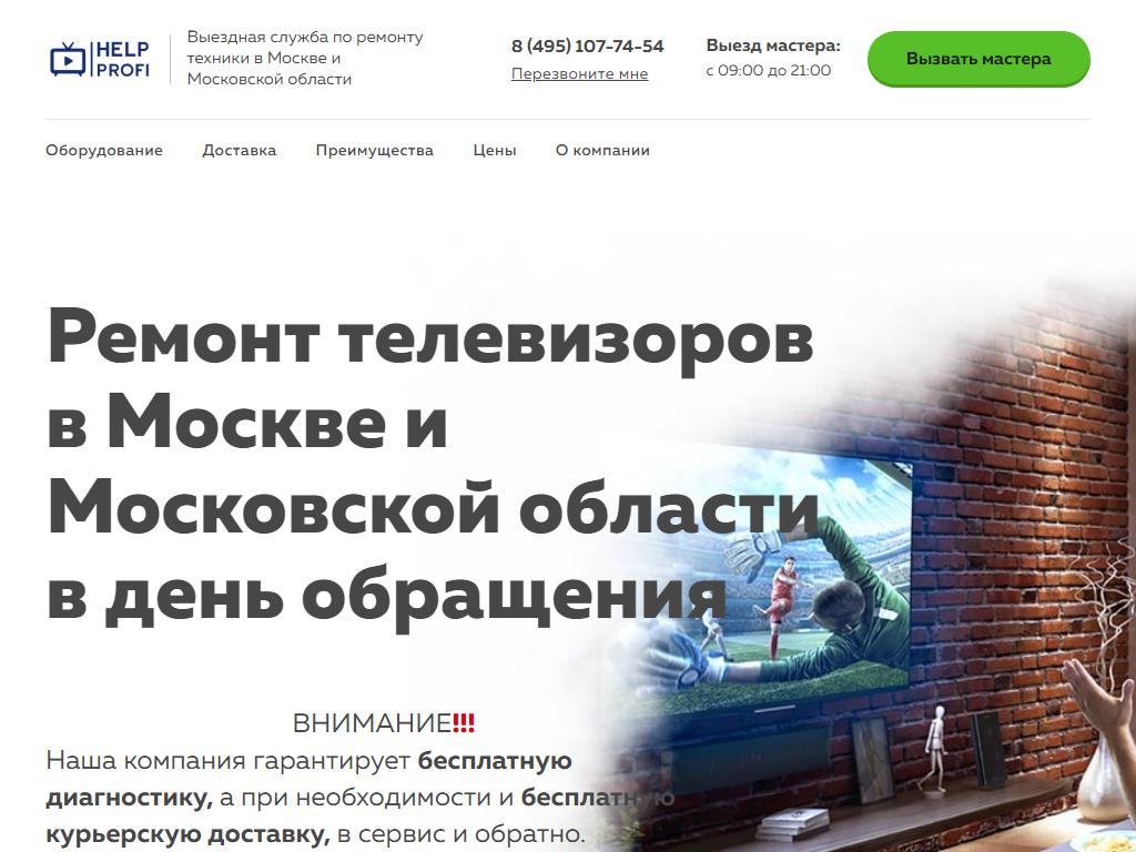 Help Profi, служба по ремонту бытовой техники на сайте Справка-Регион