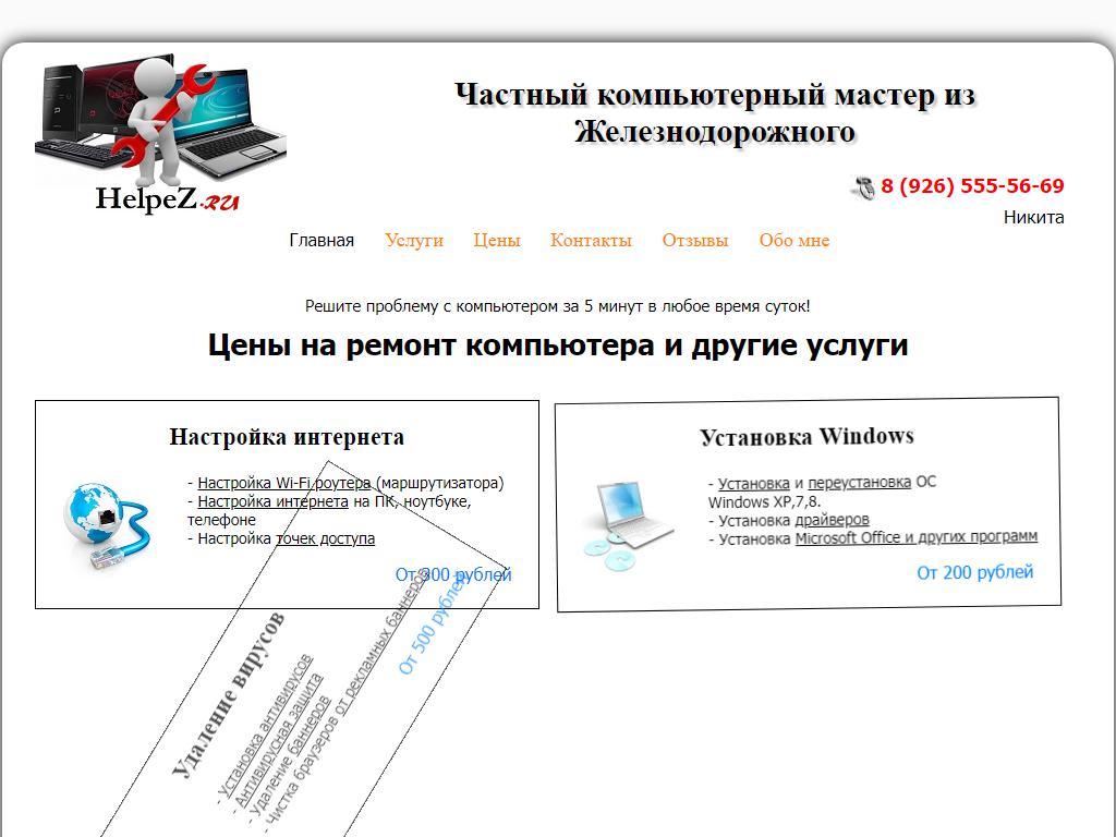 Центр компьютерной помощи, ИП Щекотов Н.В. на сайте Справка-Регион