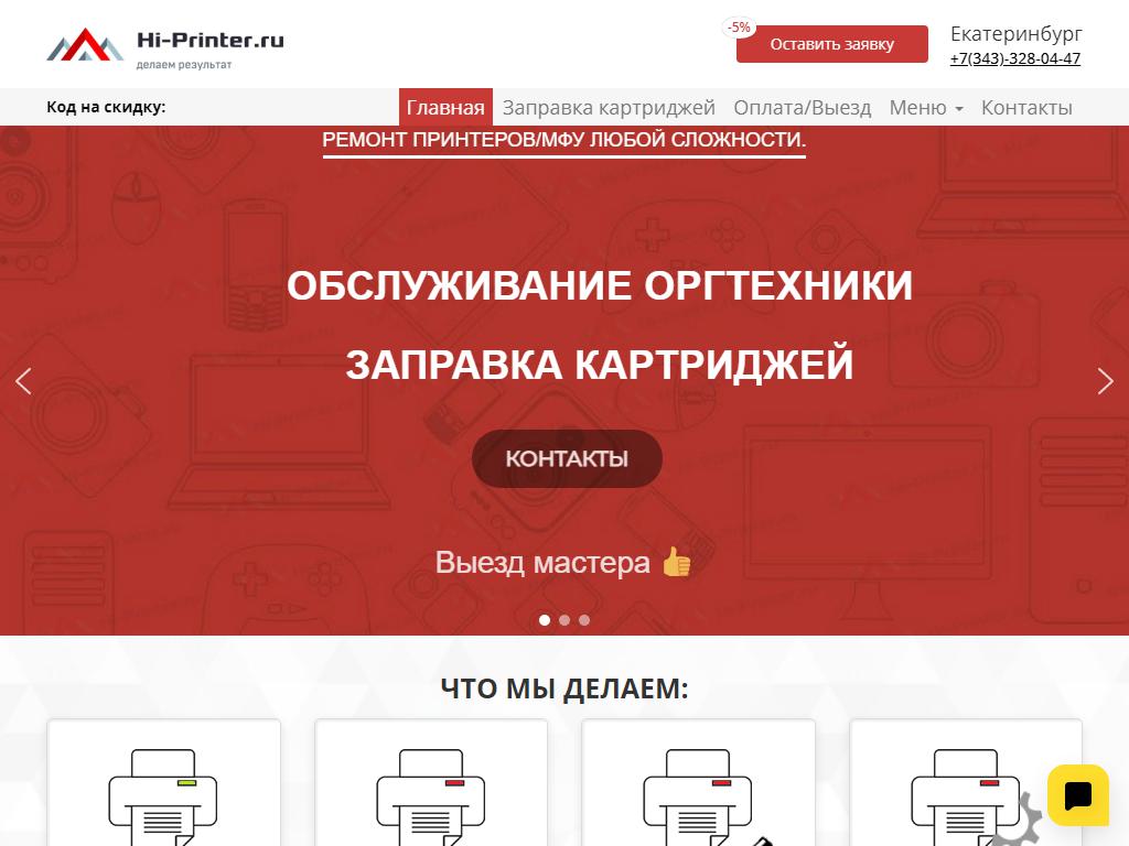 Hi-Printer.ru на сайте Справка-Регион