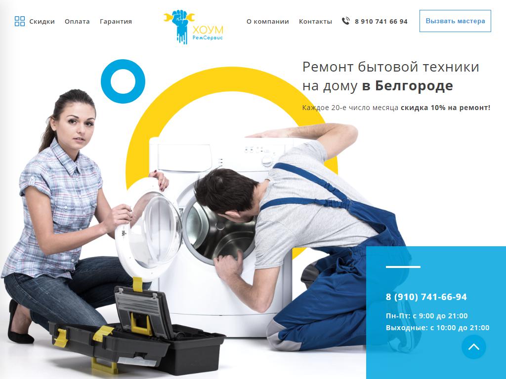 HomeRemServices, ремонтная мастерская на сайте Справка-Регион