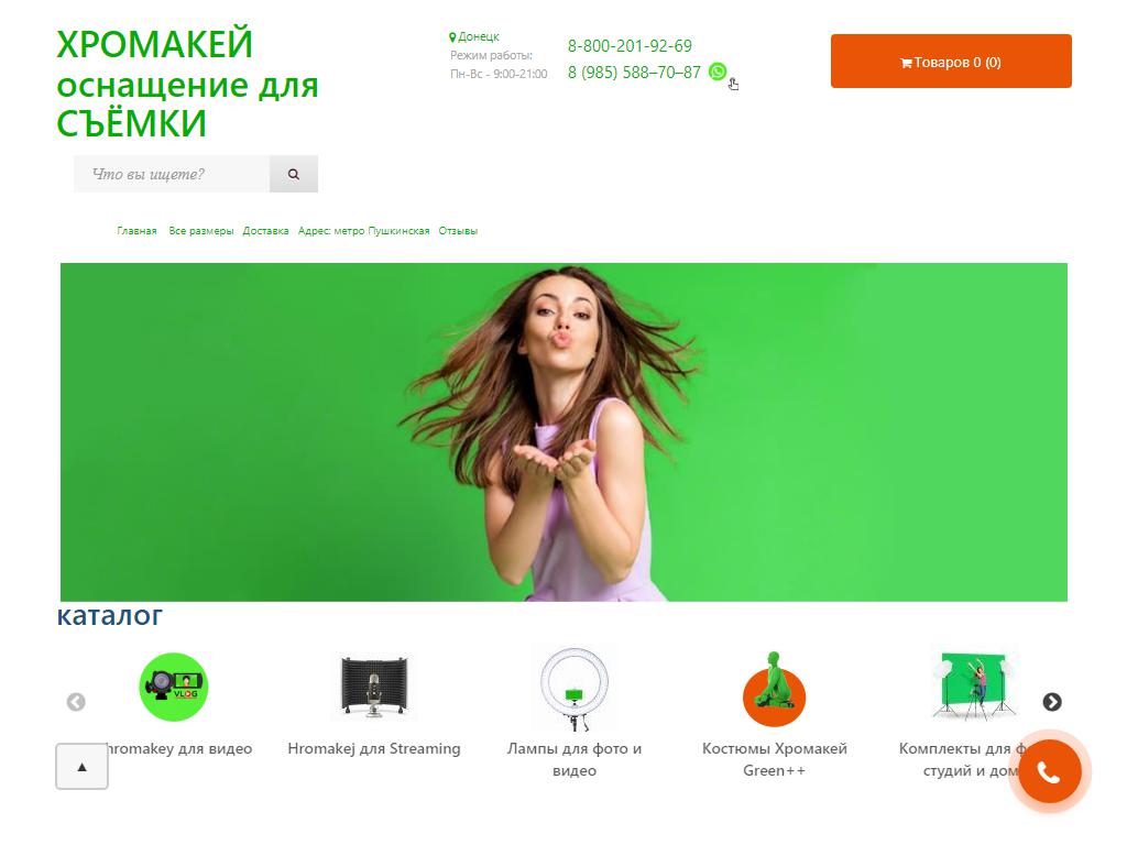 hromakej.ru, интернет-магазин на сайте Справка-Регион