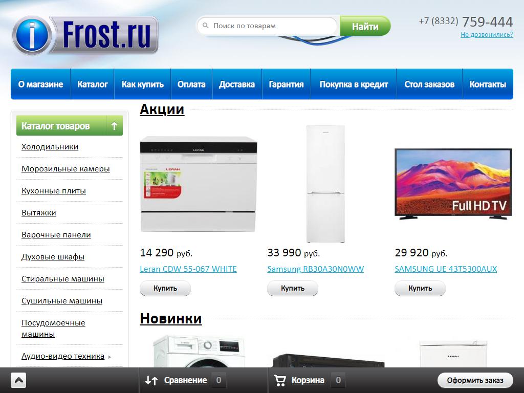 i-Frost.ru, интернет-магазин на сайте Справка-Регион