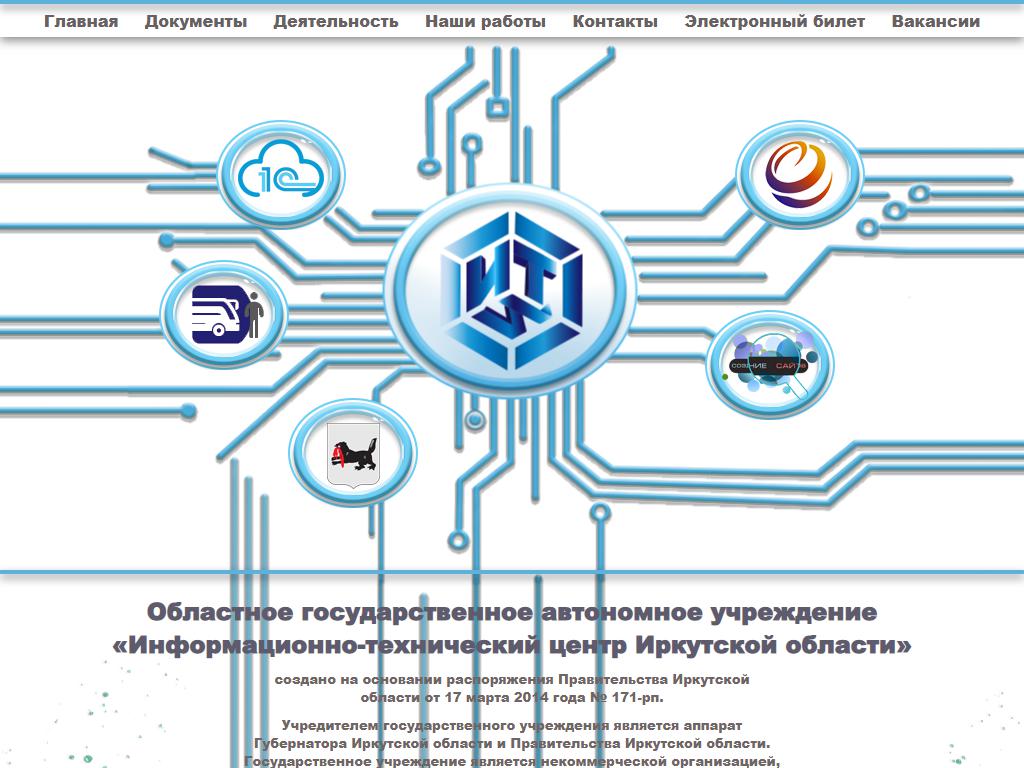 Информационно-технический центр Иркутской области на сайте Справка-Регион