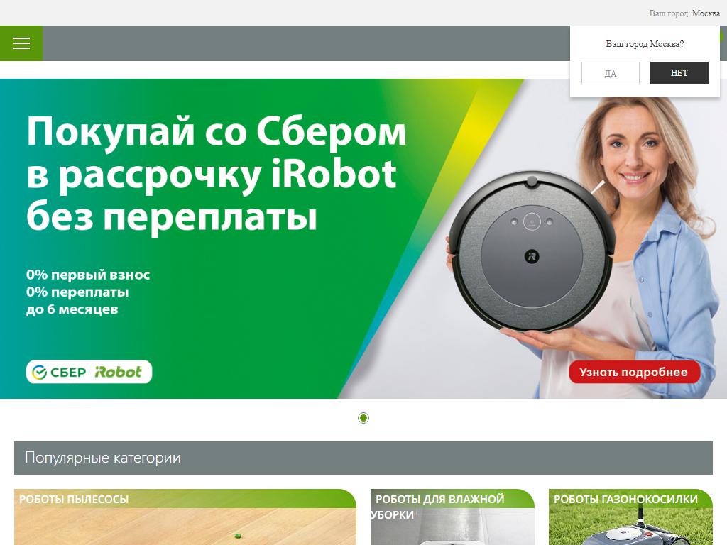 iRobot, фирменный магазин на сайте Справка-Регион