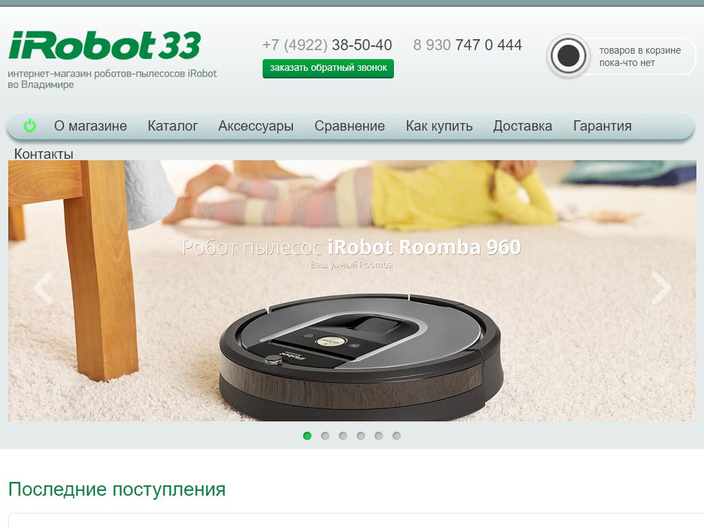 iRobot33, интернет-магазин роботов-пылесосов на сайте Справка-Регион