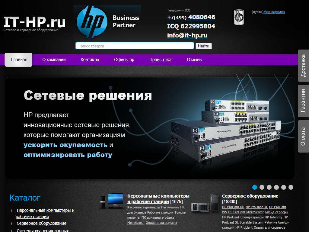 It-hp, компания на сайте Справка-Регион