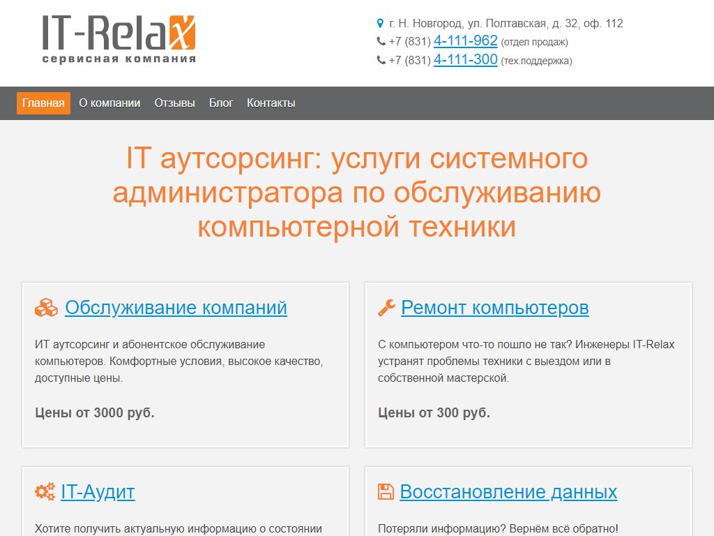 Relax, IT-компания на сайте Справка-Регион