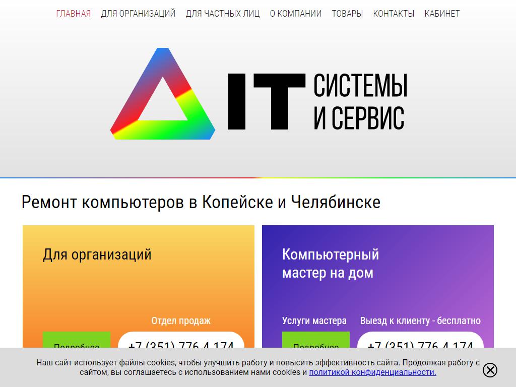 Ай Ти Системы и Сервис на сайте Справка-Регион