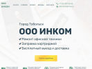 Оф. сайт организации inkomtob.ru