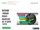 Оф. сайт организации irobot51.ru