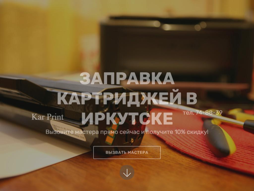 Kar Print, сервисный центр на сайте Справка-Регион