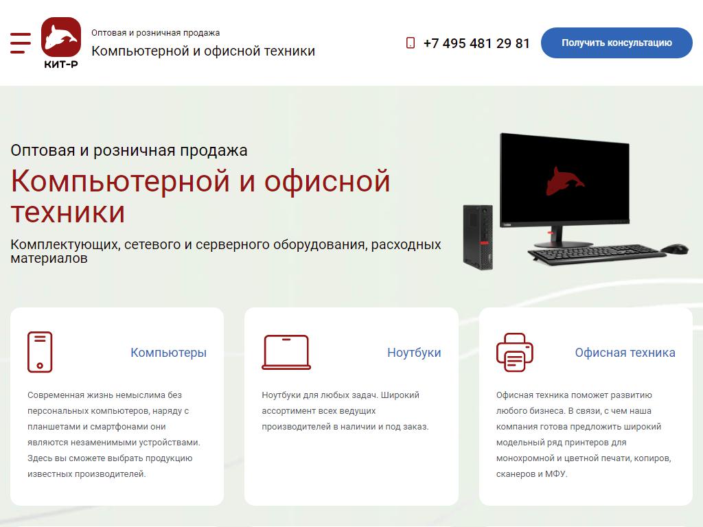 КИТ-Р, торговая компания на сайте Справка-Регион
