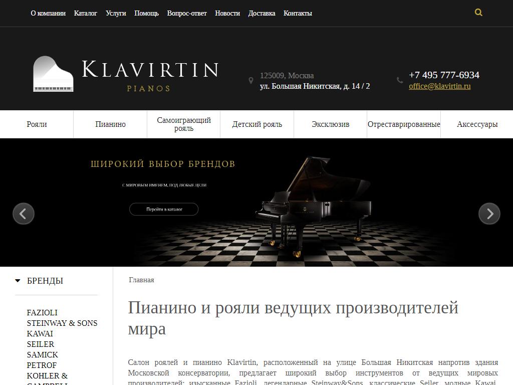 Klavirtin Pianos на сайте Справка-Регион