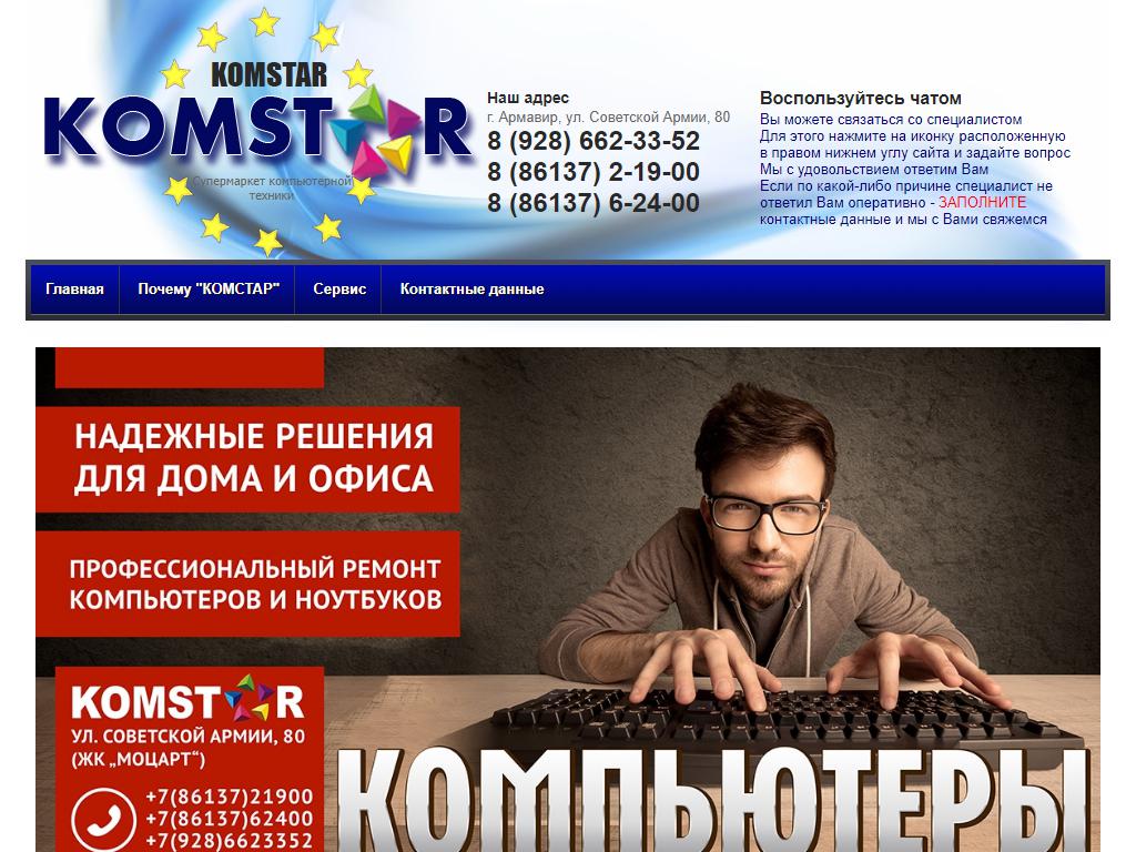 KOMSTAR, салон-магазин компьютерной техники на сайте Справка-Регион