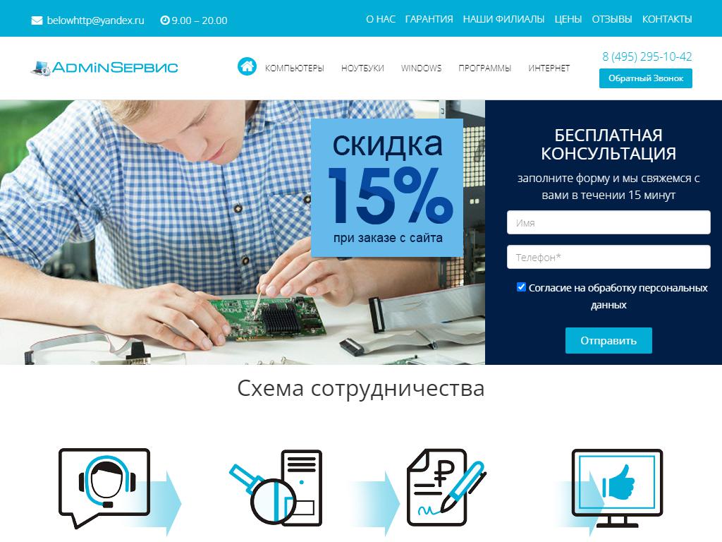 AdminSервис, компания по ремонту компьютеров и ноутбуков на сайте Справка-Регион