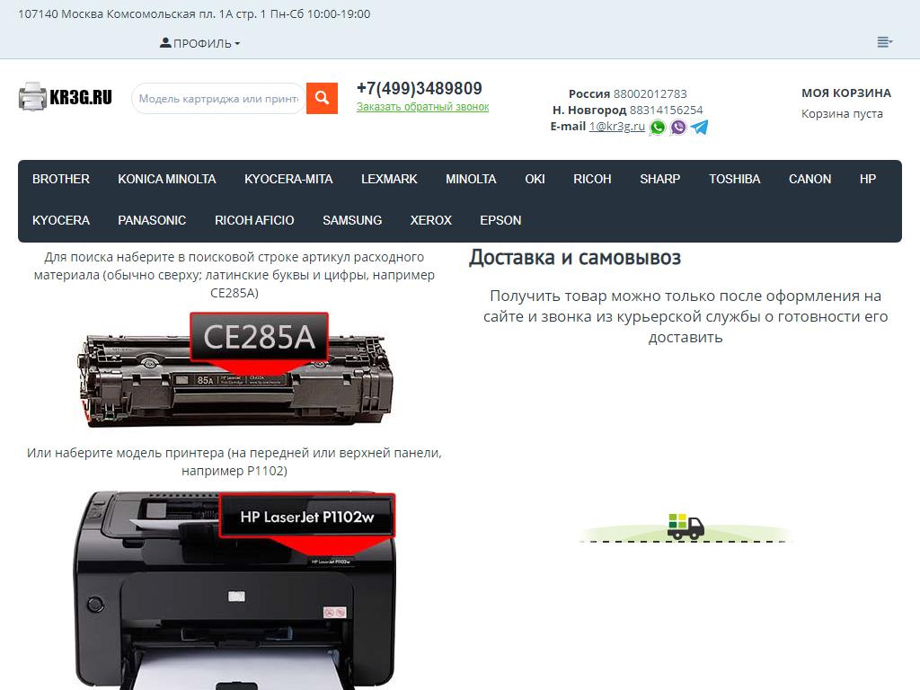 KR3G.RU, интернет-магазин лазерных картриджей на сайте Справка-Регион