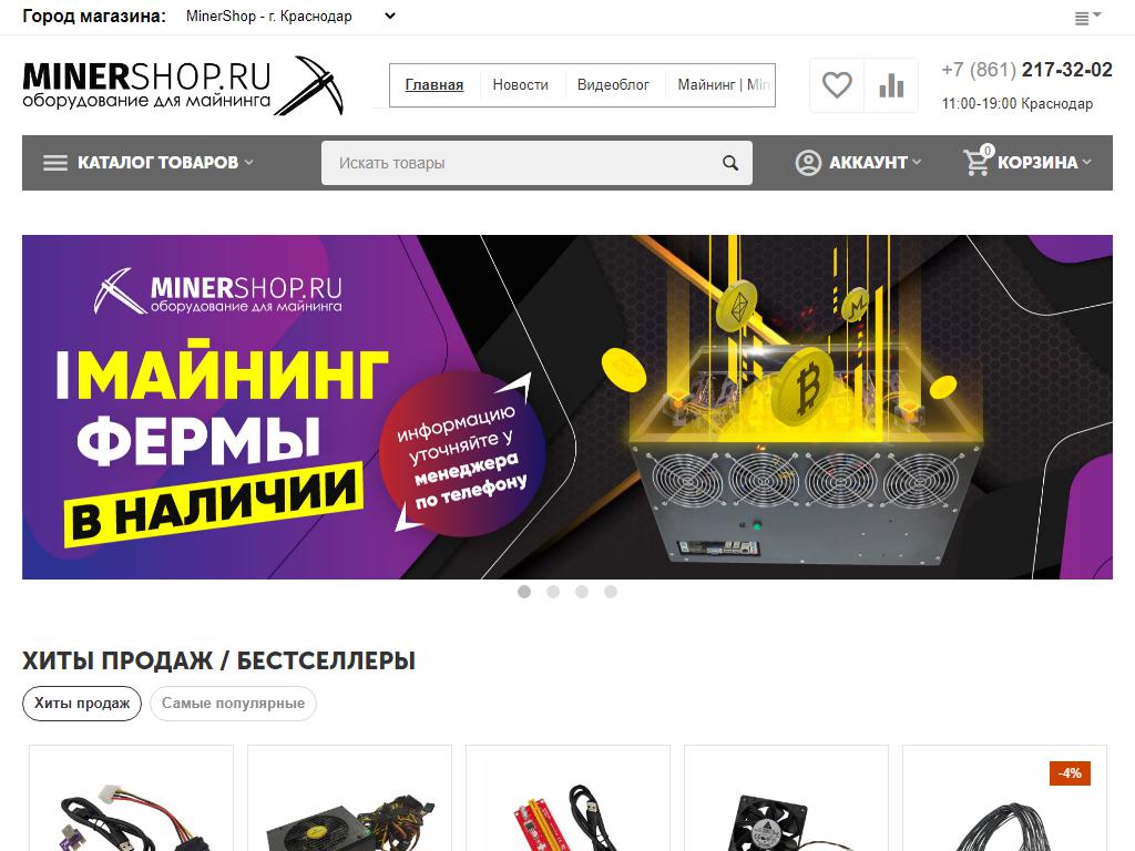 Minershop, интернет-магазин на сайте Справка-Регион