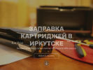 Официальная страница Kar Print, сервисный центр на сайте Справка-Регион