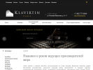 Оф. сайт организации klavirtin.ru
