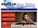 Официальная страница KOMSTAR, салон-магазин компьютерной техники на сайте Справка-Регион