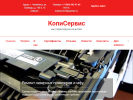 Оф. сайт организации kopiservis74.ru