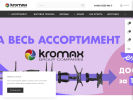 Оф. сайт организации kromax.ru