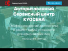 Официальная страница Kyocera, сервисный центр на сайте Справка-Регион