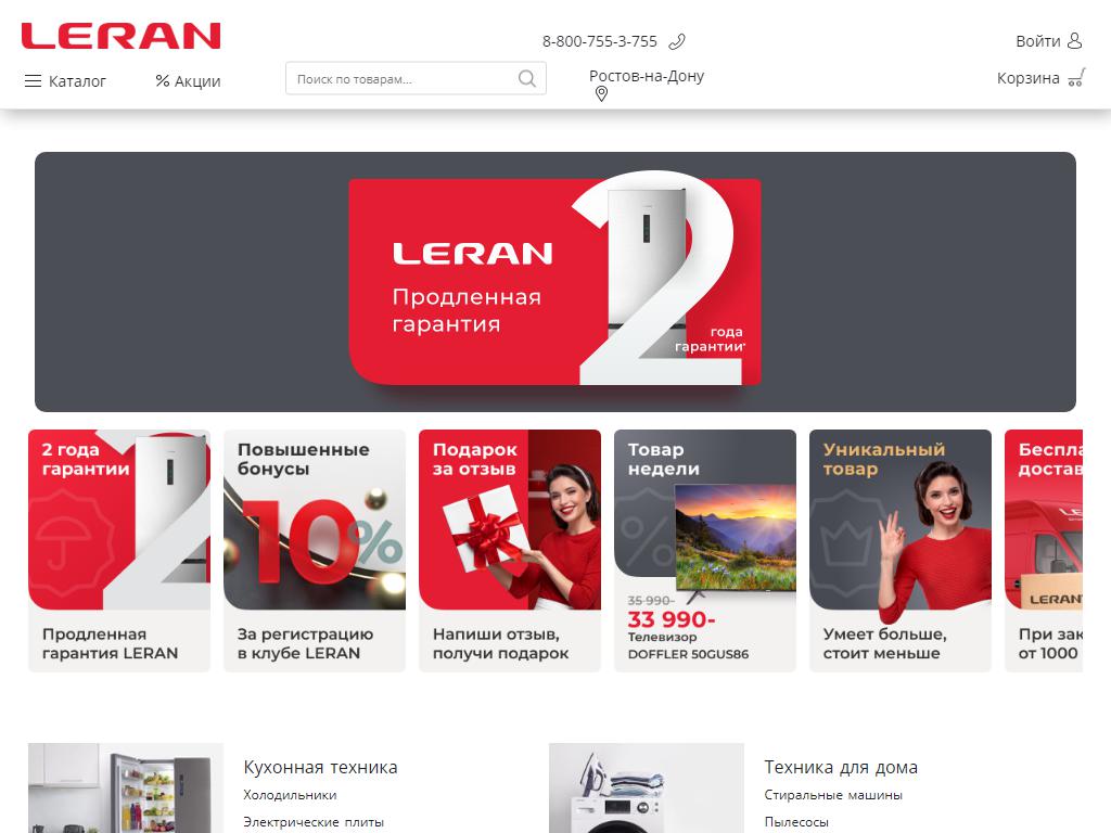 LERAN, магазин бытовой техники на сайте Справка-Регион