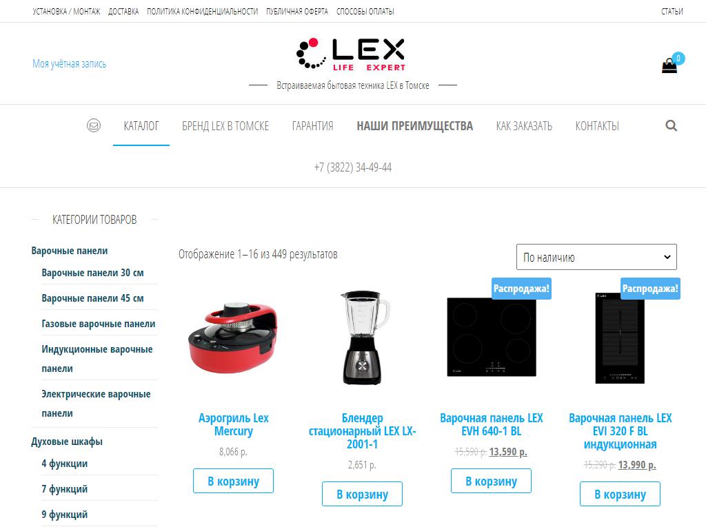 LEX, компания по продаже встраиваемой техники на сайте Справка-Регион