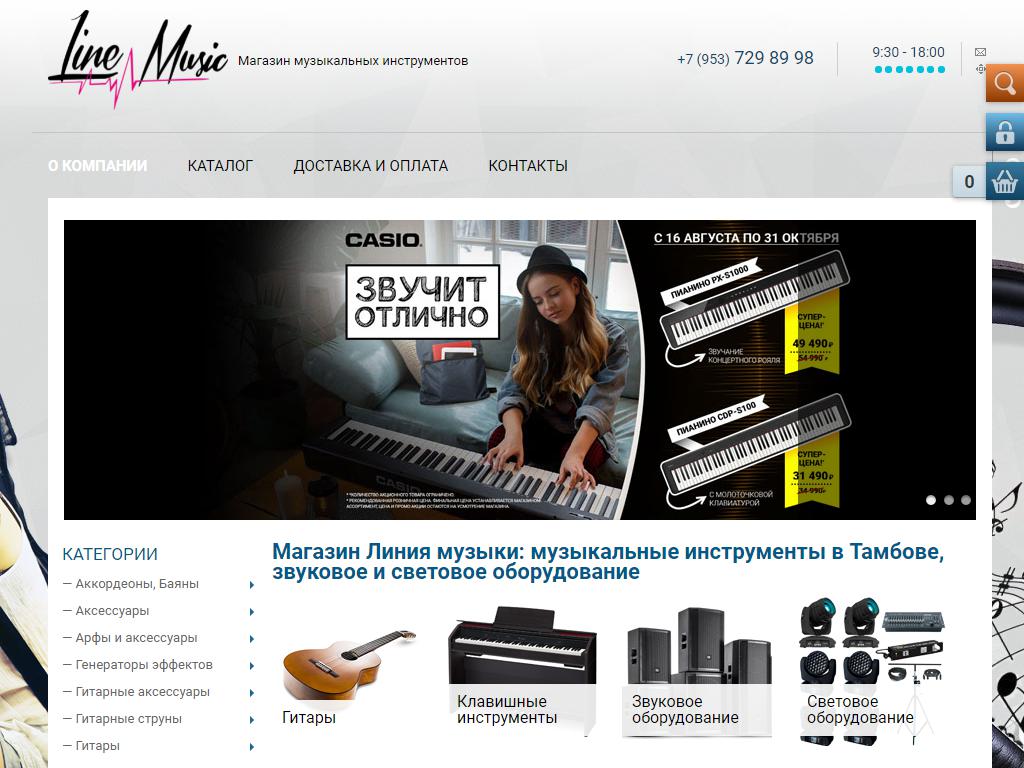 Линия музыки, музыкальный магазин на сайте Справка-Регион