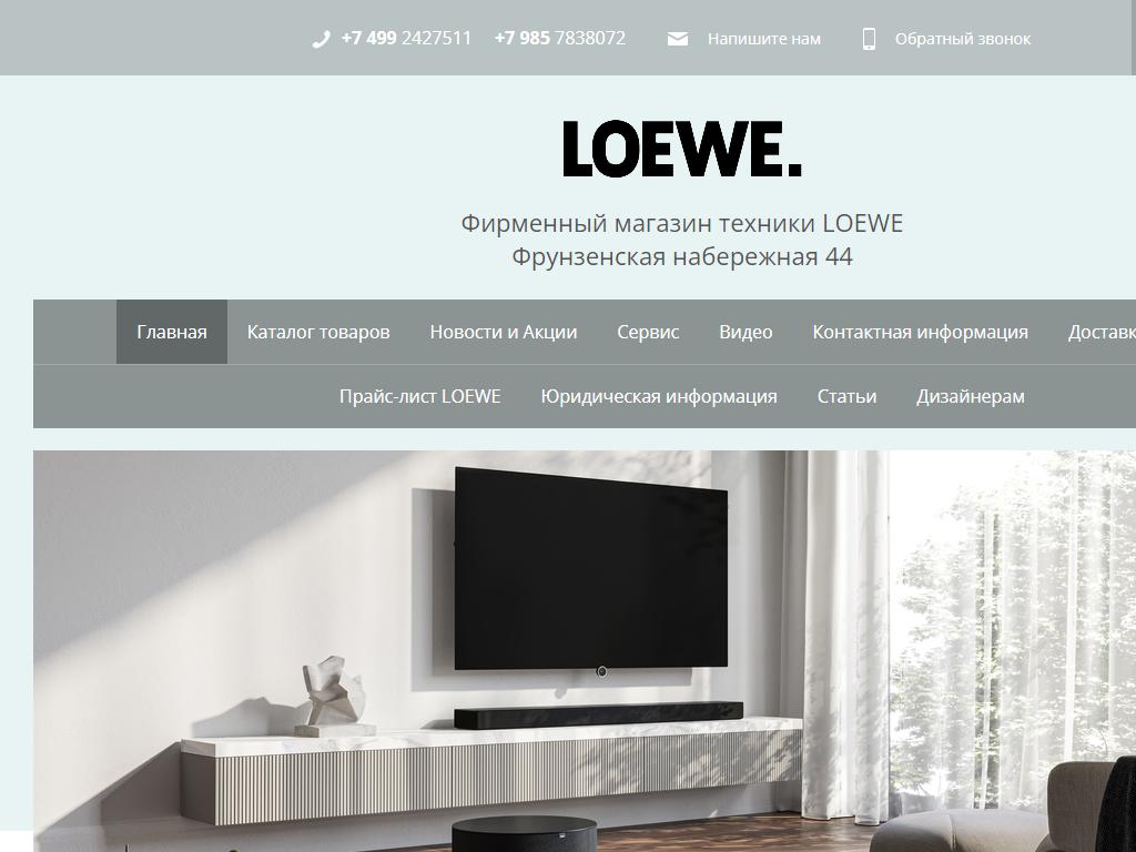 Loewe McIntosh, магазин видеотехники на сайте Справка-Регион
