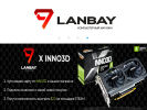 Официальная страница Lanbay, компьютерный магазин на сайте Справка-Регион