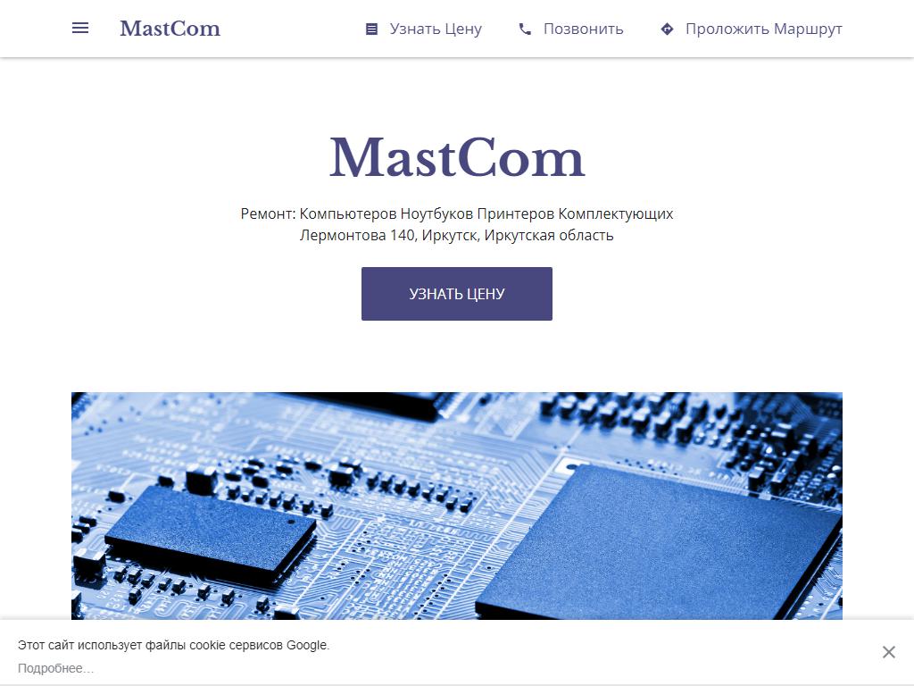 MastCom, компания на сайте Справка-Регион