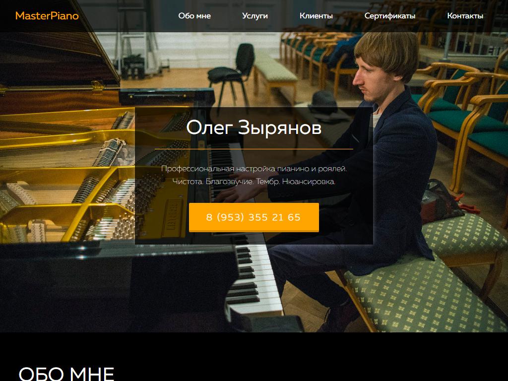 Компания по настройке пианино и роялей на сайте Справка-Регион