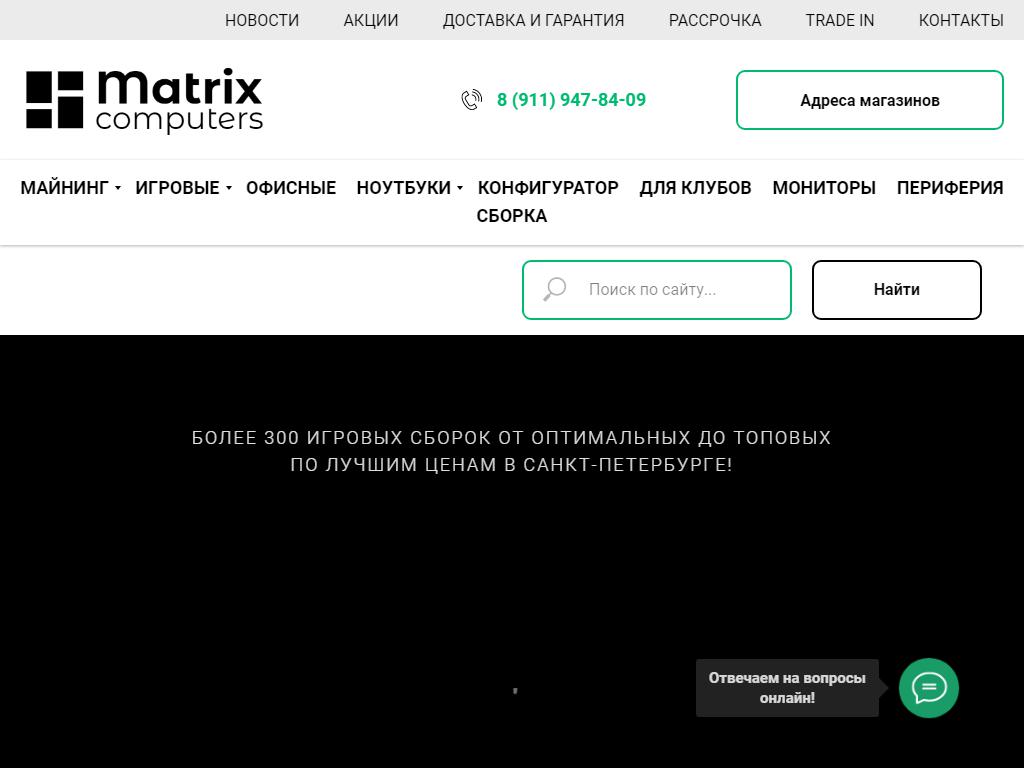 Matrix Computers, магазин компьютерной техники на сайте Справка-Регион