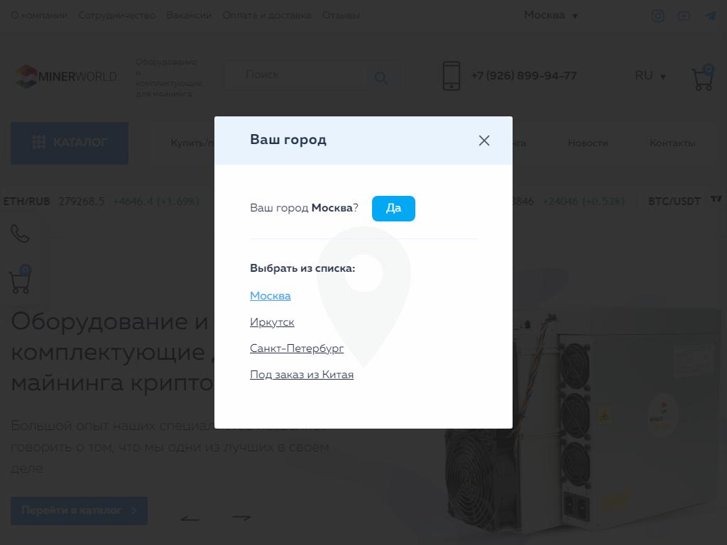 MinerWorld, торговая компания на сайте Справка-Регион