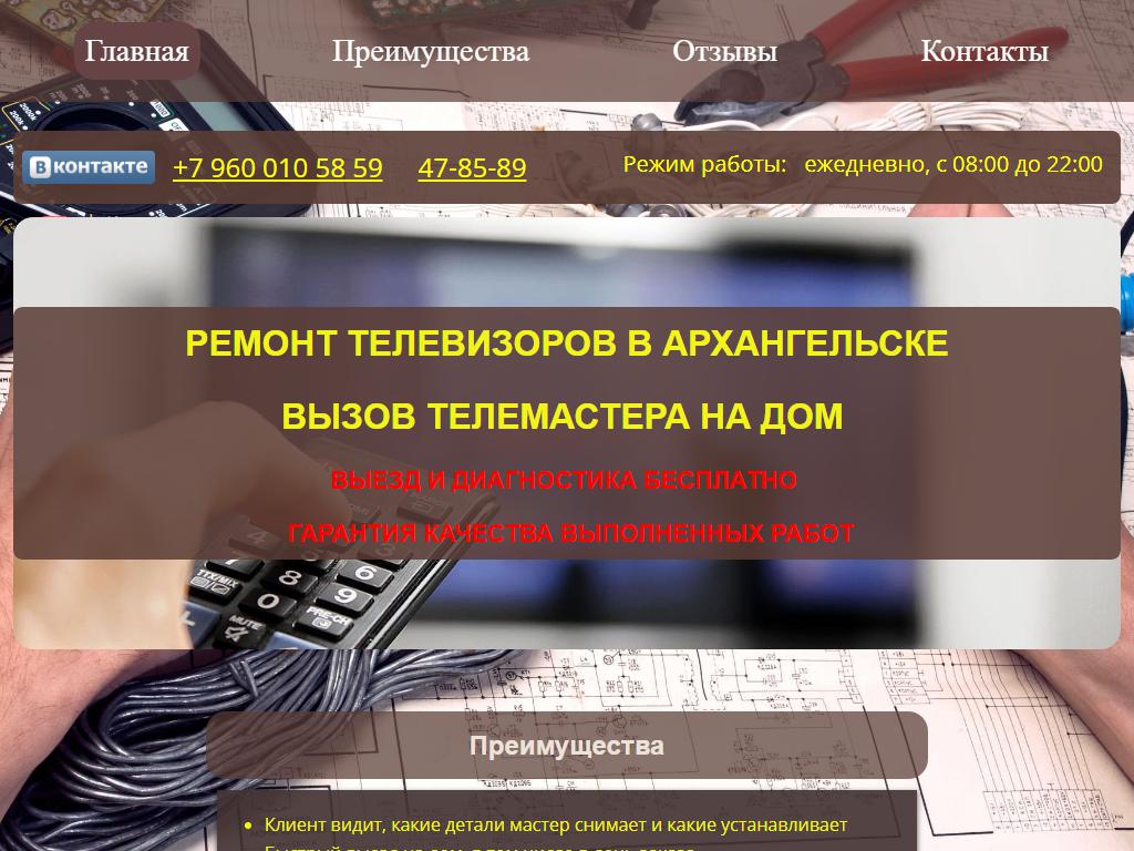 Мастерская по ремонту телевизоров на дому в Архангельске, Володарского, 48  | адрес, телефон, режим работы, отзывы